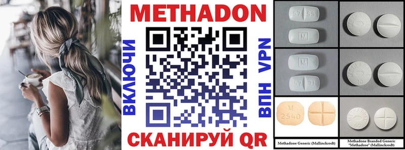 Метадон methadone Салават